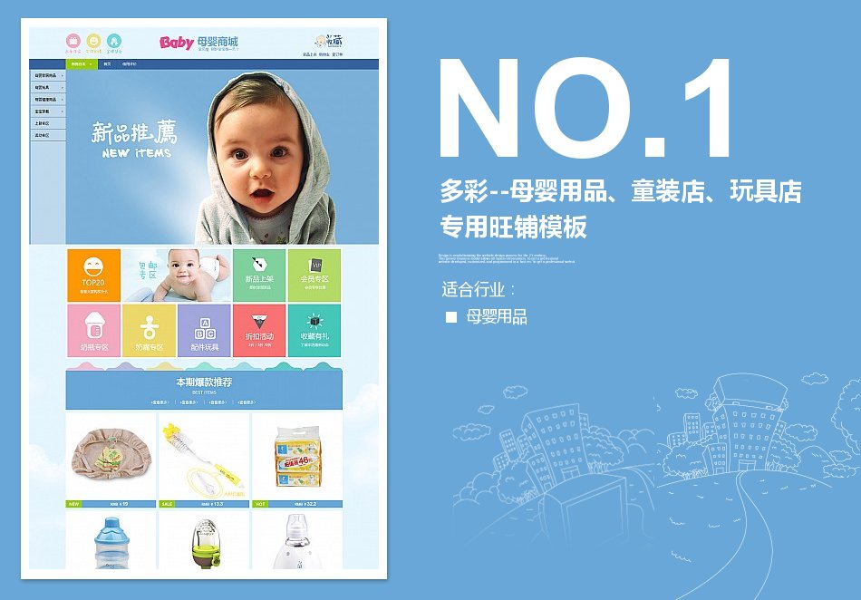 <b>多彩-母嬰用品、童</b>