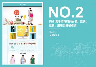 <b>350-時尚女裝、男裝</b>
