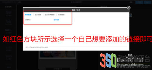 手機淘寶店鋪裝修:如何添加寶貝焦點圖模塊