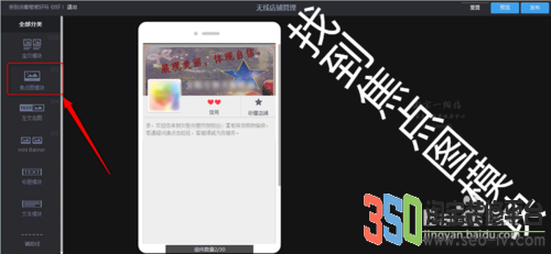 手機淘寶店鋪裝修:如何添加寶貝焦點圖模塊