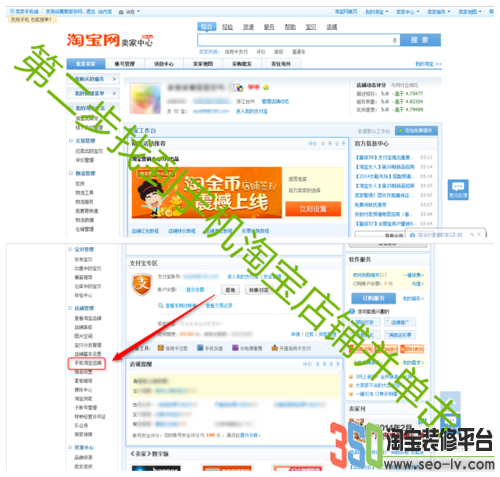 手機淘寶店鋪裝修:如何添加寶貝焦點圖模塊