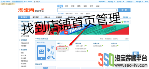 手機淘寶店鋪裝修:如何添加寶貝焦點圖模塊
