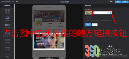 手機淘寶店鋪裝修:如何添加寶貝焦點圖模塊
