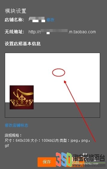 手機淘寶店鋪怎么裝修之如何設置店招
