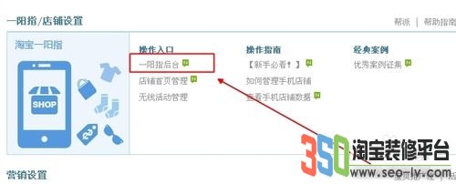 手機淘寶店鋪怎么裝修之如何設置店招