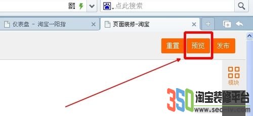 手機淘寶店鋪怎么裝修之如何設置店招