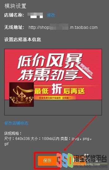 手機淘寶店鋪怎么裝修之如何設置店招