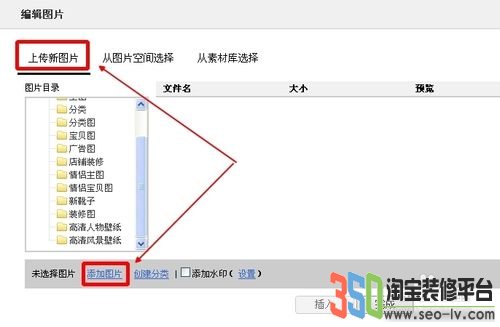 手機淘寶店鋪怎么裝修之如何設置店招