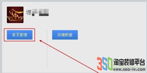 手機淘寶店鋪怎么裝修之如何設置店招