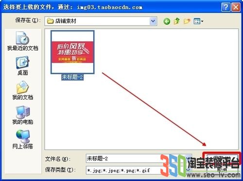 手機淘寶店鋪怎么裝修之如何設置店招