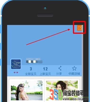 手機淘寶店鋪怎么裝修之如何設置店招