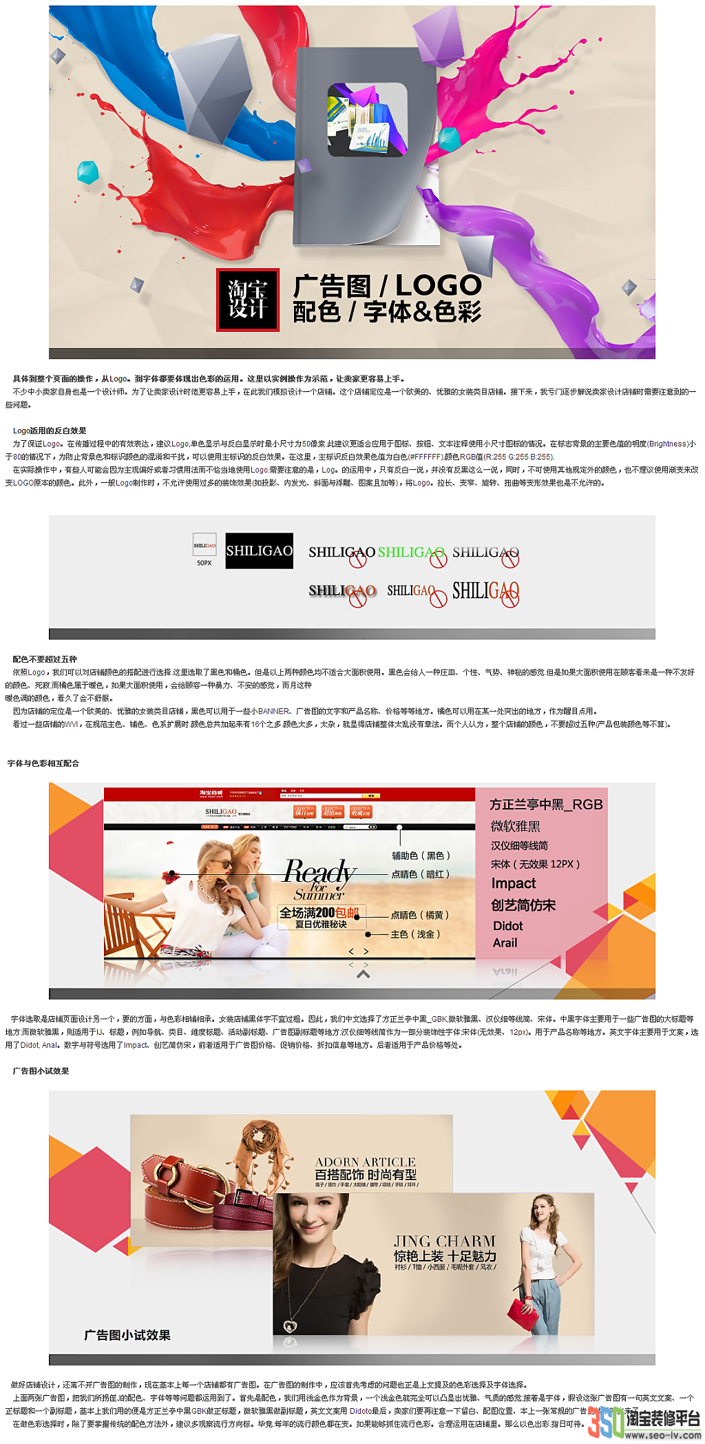 淘寶設計之廣告圖教程 以色出彩指日可待