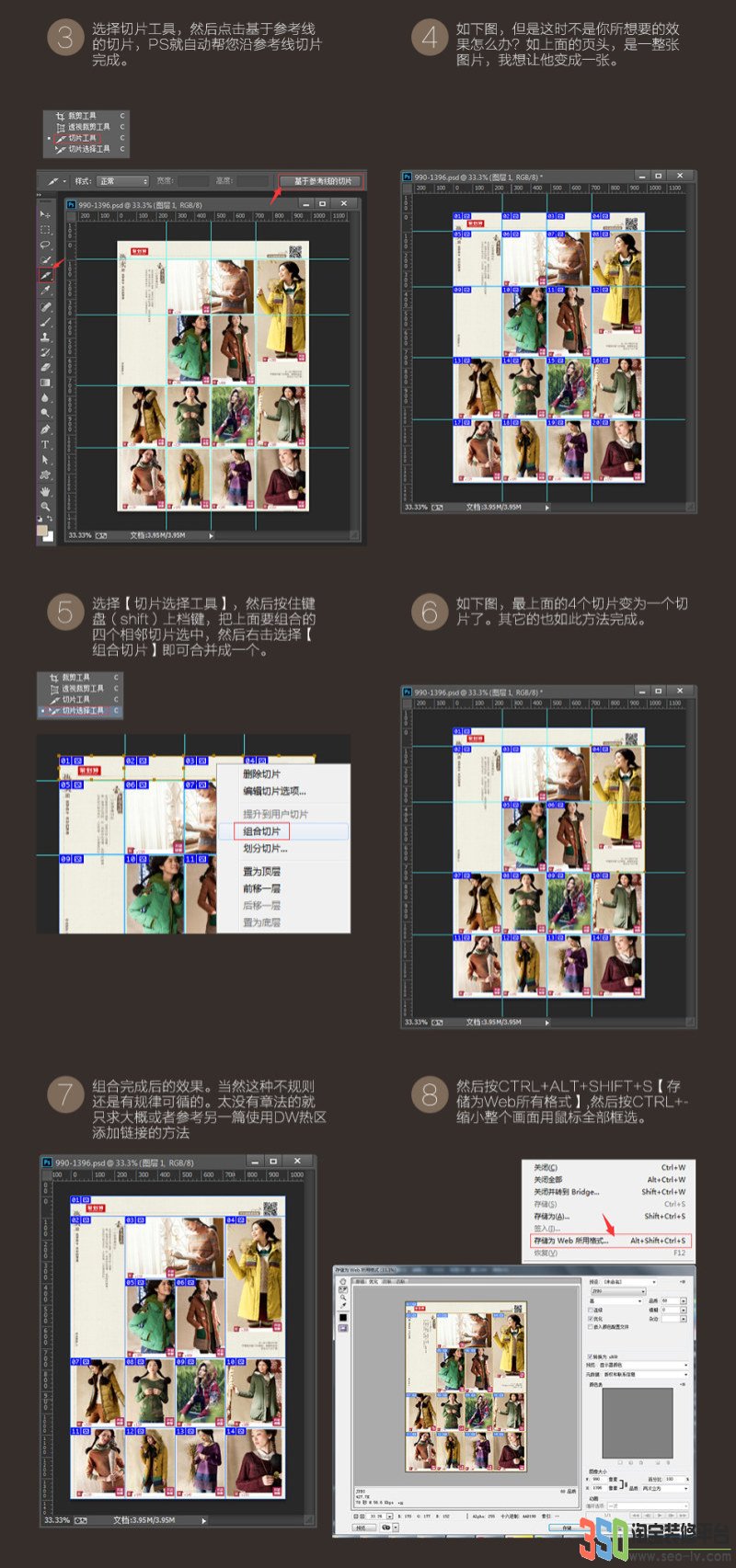 PS制作“不規則”切片教程 不懂代碼也裝修