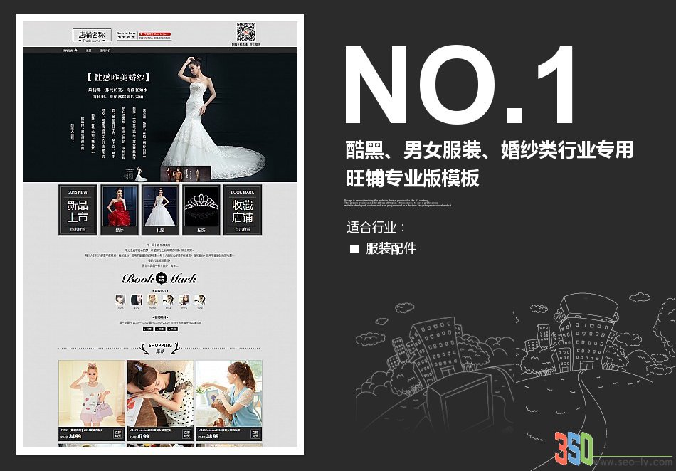 350男女服裝、婚紗類行業專用旺鋪專業版模板