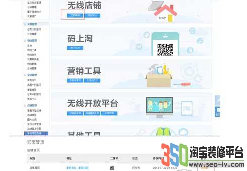 手機淘寶店鋪裝修小常識分享 視覺營銷息息相關