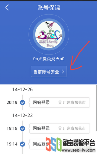 阿里錢盾使用方法 支付寶的保鏢
