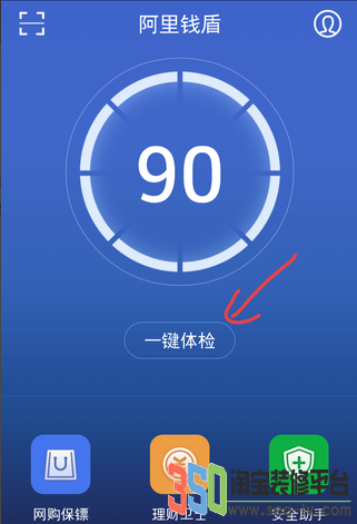 阿里錢盾使用方法 支付寶的保鏢