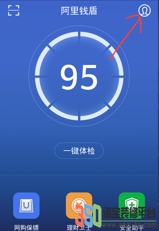 阿里錢盾使用方法 支付寶的保鏢