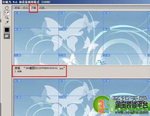 ps圖片如何轉換為網頁