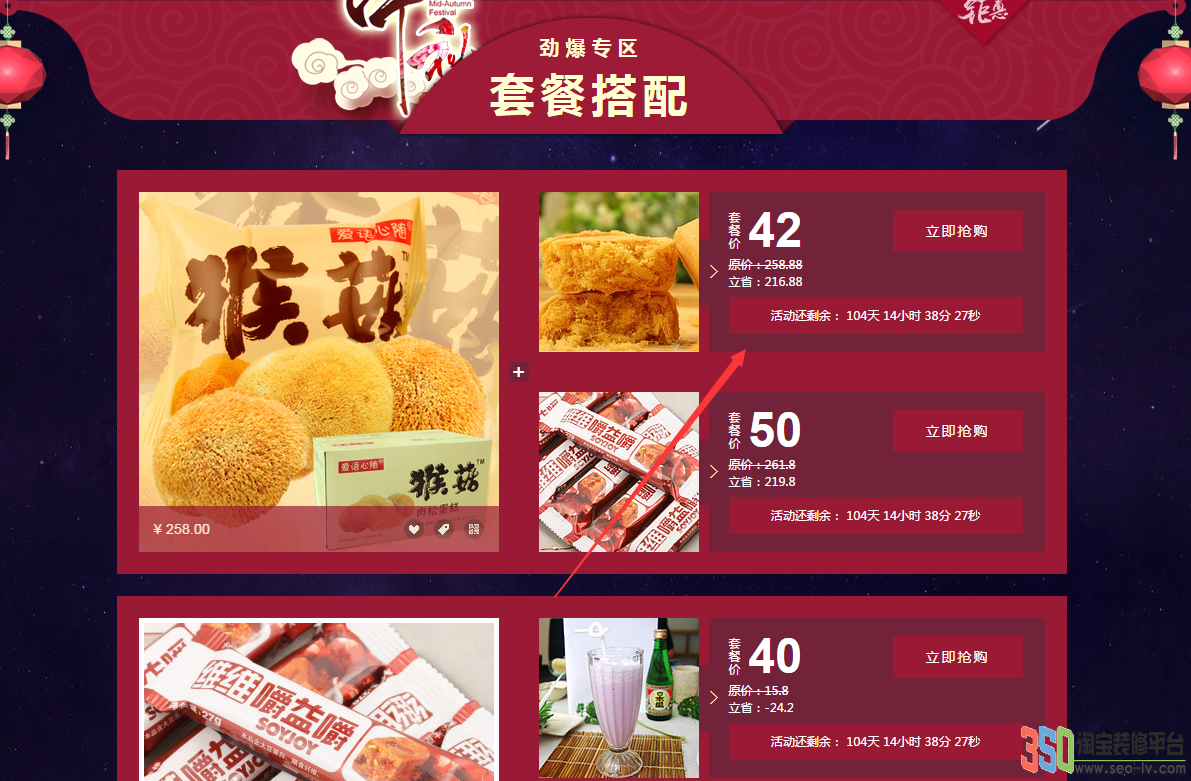 350模板關于用打折軟件后首頁價格不同步