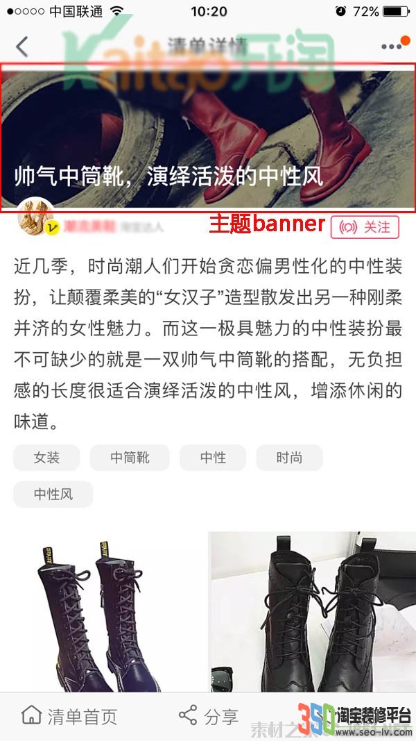 手淘必買清單Banner制作教程圖片