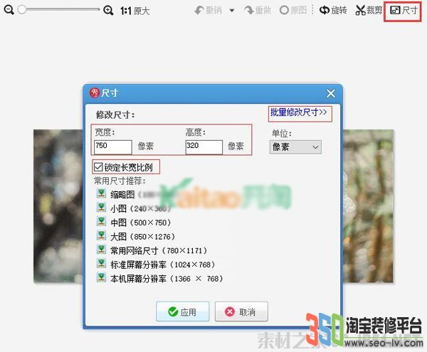 手淘必買清單Banner制作教程圖片