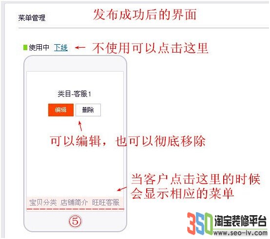 無線端手機店鋪