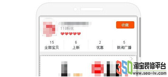 無線端店鋪裝修