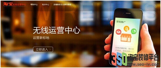 無線端手機店鋪