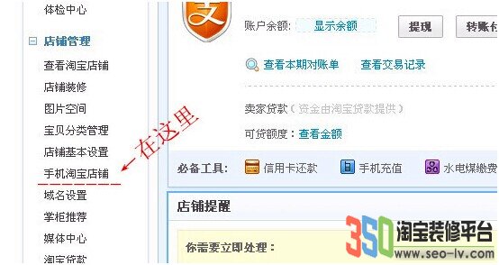 無線端手機店鋪裝修