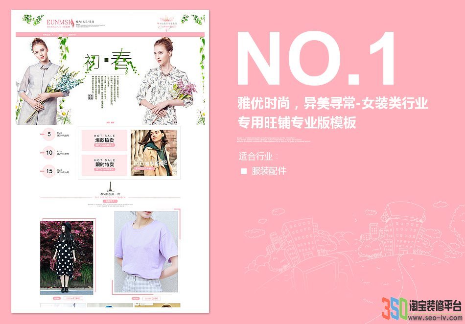 <b>【B800】350女裝類行</b>