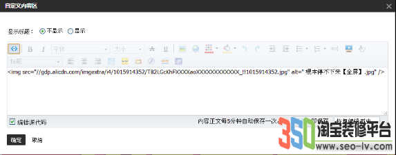 淘寶怎么做全屏自定義 淘寶怎么做全屏自定義