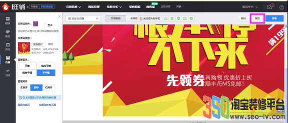 淘寶怎么做全屏自定義 淘寶怎么做全屏自定義