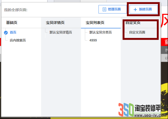淘寶怎么做全屏自定義 淘寶怎么做全屏自定義