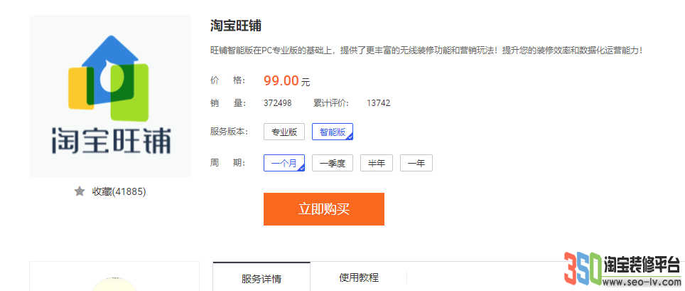淘寶店鋪版本