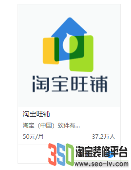淘寶旺鋪