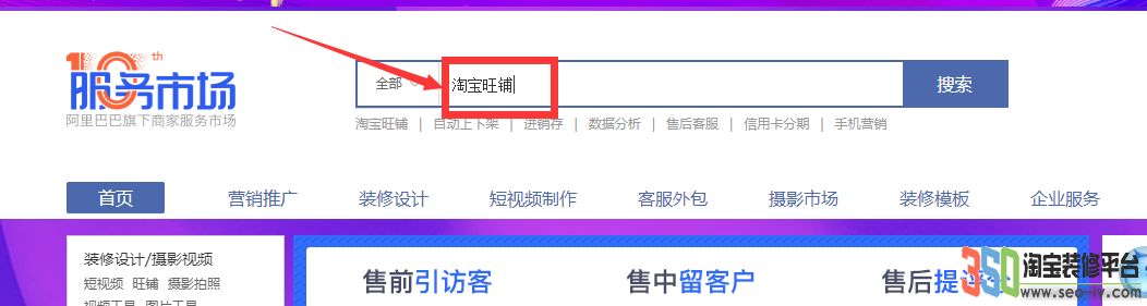 淘寶旺鋪