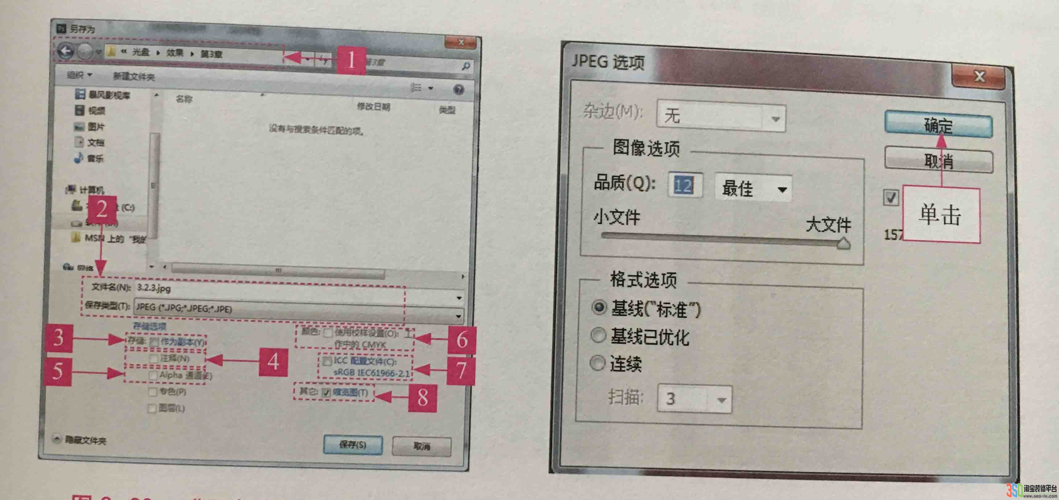 ps中另存為的選項