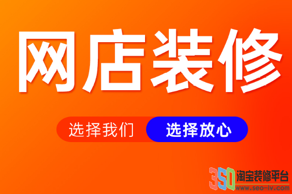 淘寶裝修教程