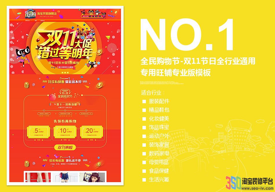 <b>【B1031】350-雙十一</b>