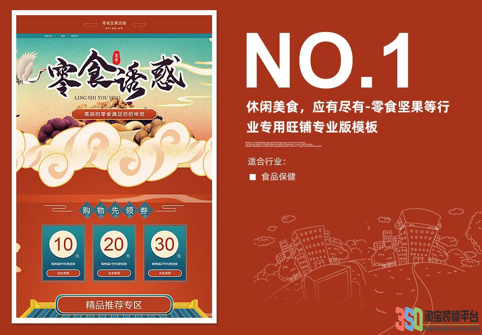 <b>【B1554】350零食堅</b>