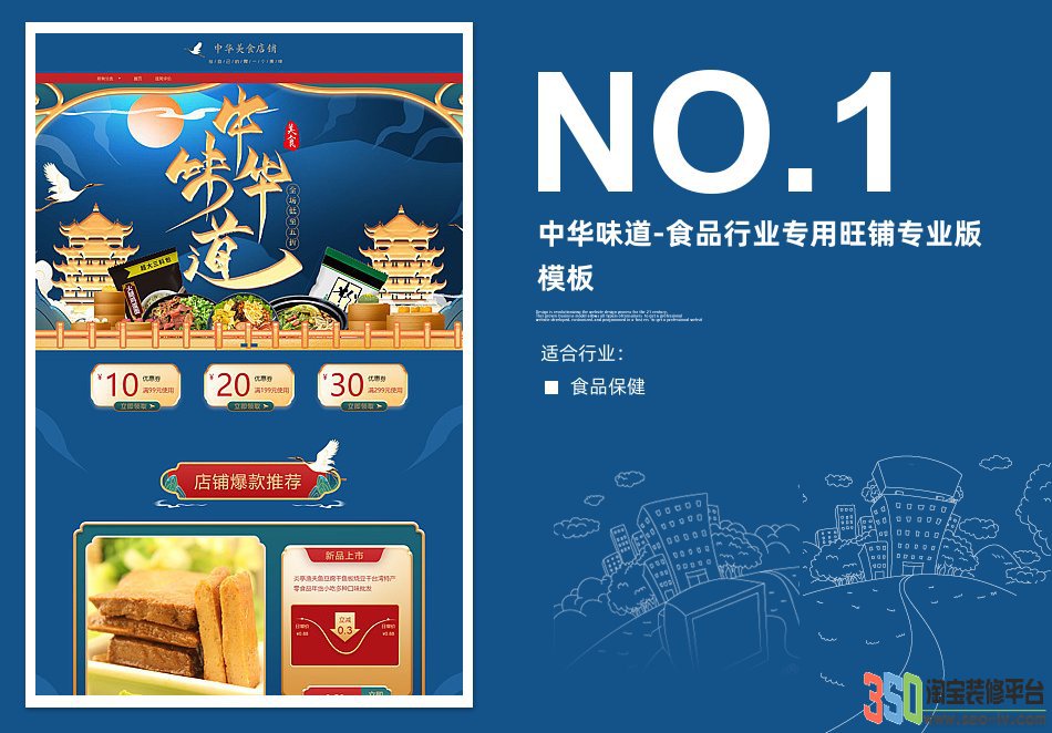 <b>【B1570】350淘寶食</b>