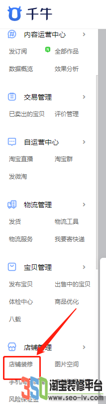 千牛賣家中心