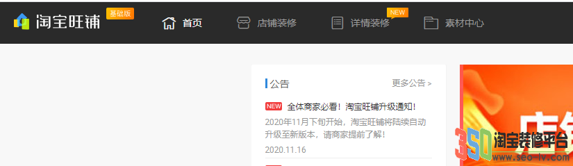 淘寶后臺裝修店鋪