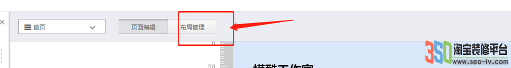 淘寶后臺布局管理