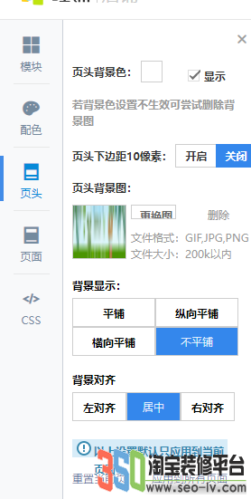 淘寶店鋪裝修頁頭
